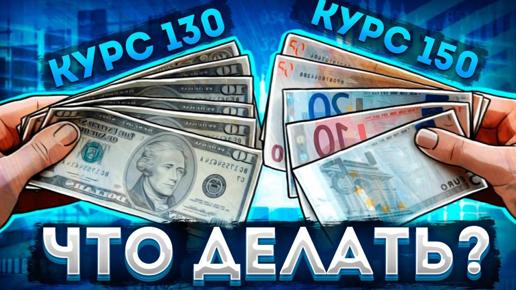 Завтра ваши деньги превратятся в фантики. Что делать Недвижимость Сочи 2022