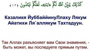 Сура 3. Аль-Имран (Семейство Имрана)