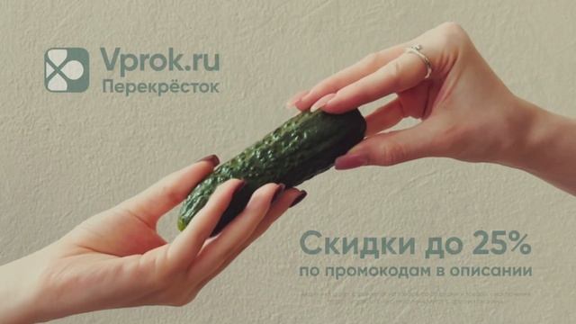 Перекрёсток Vprok — скидка 25% смотреть онлайн