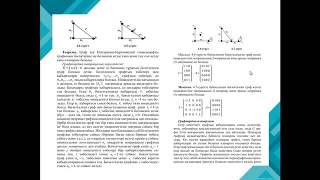 Бекбауова А.У. ДМ и МЛ-10 смотреть онлайн