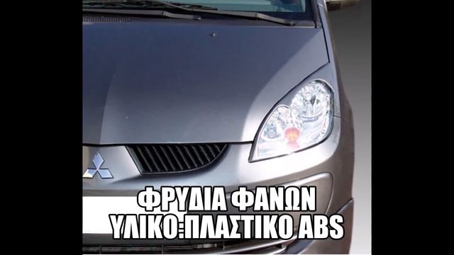 MITSUBISHI COLT CZ CZT 5D ΑΕΡΟΤΟΜΗ ΜΑΣΠΙΕΔΕΣ SPOILER BODY KIT смотреть онлайн