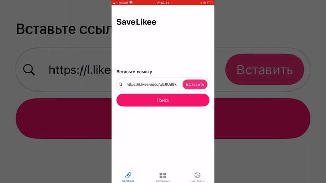 как скачать видео без водяного знака в лайке смотреть онлайн
