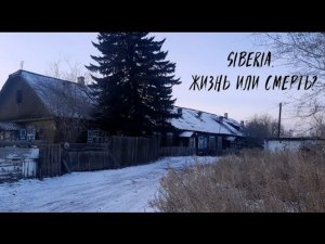 14. Life in decaying SIBERIA (Я купила дом в Сибирском посёлке. )