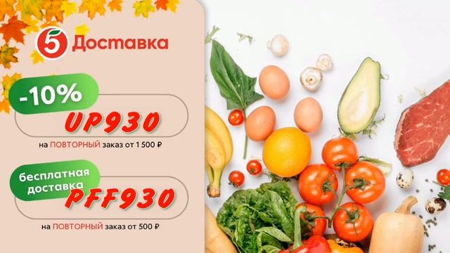 Доставим продукты бесплатно от Пятерочки смотреть онлайн