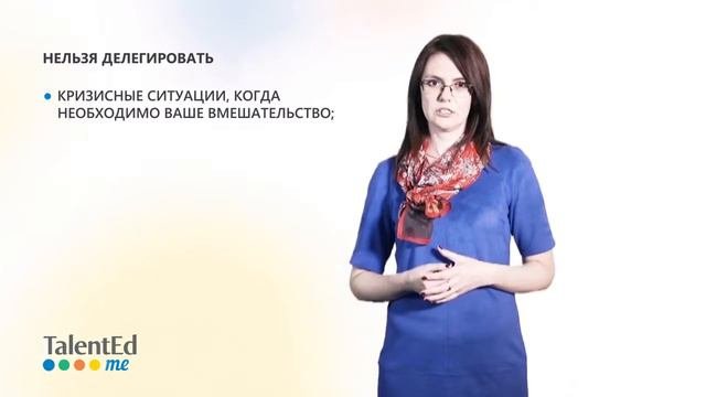 Делегирование  разгружаем себя, развиваем сотрудников  Часть 3