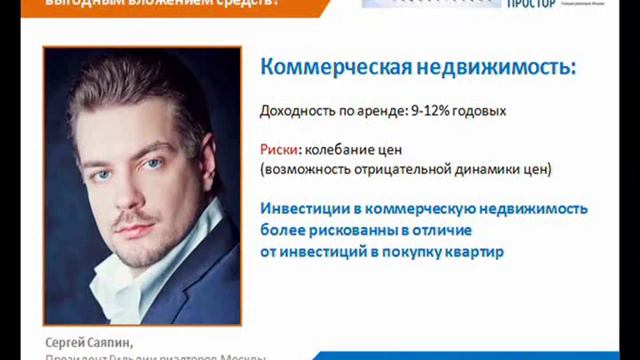 Недвижимость – как инвестиция. Является ли покупка недвижимости в Москве выгодным вложением средств смотреть онлайн