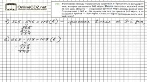 Задание №213 - Математика 5 класс (Мерзляк А.Г., Полонский В.Б., Якир М.С)