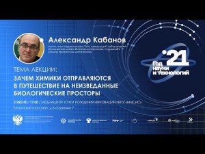 Зачем химики отправляются в путешествие на неизведанные биологические просторы