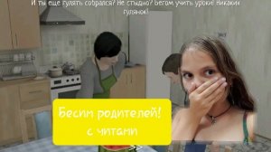 ИГРАЮ В SCHOOLBOY! С читами😆 Бесим родителей!