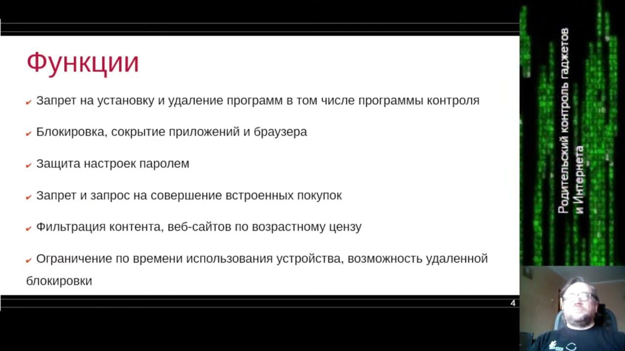 Родительский контроль интернет ресурсы и использование гаджетов  Серия 2