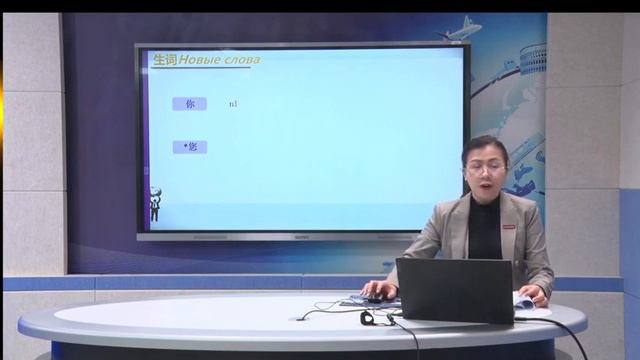 Урок 2: Извините! 第二课：对不起！ “译”起学中文—汉语课程（俄文版）