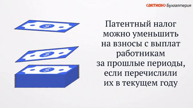 Как ИП на патенте уменьшать налог на взносы смотреть онлайн