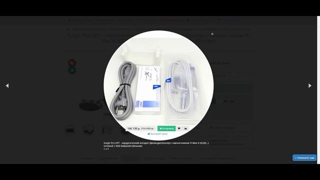 Surgic Pro OPT - физиодиспенсер с наконечником Ti-Max X-SG20L, с оптикой | NSK Nakanishi (Япония) смотреть онлайн