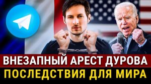 СРОЧНО! Последствия АРЕСТА ДУРОВА, новый налог бизнесменам, новые дивиденды, экономика РФ страдает