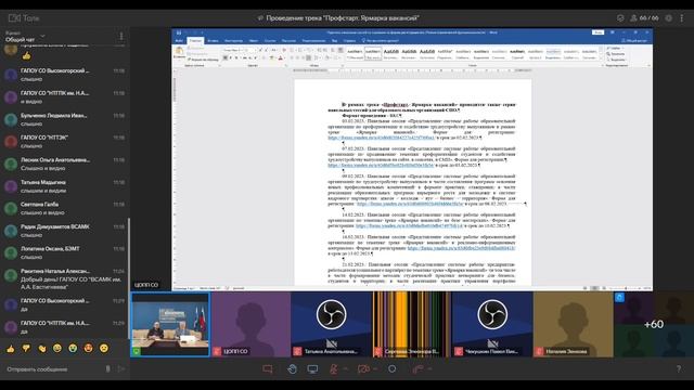 Запись 27 01 23 семинара по Профстарт Ярмарка вакансий смотреть онлайн