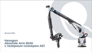 Обзор Hexagon Absolute Arm 8520 с лазерным сканером AS1