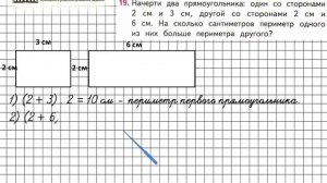 Страница 16 Задание 19 – Математика 3 класс (Моро) Часть 1
