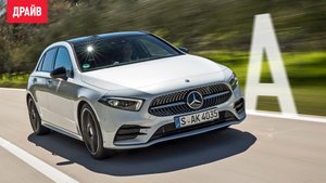 Mercedes-Benz A-класса 2018 — первый тест-драйв с Никитой Гудковым