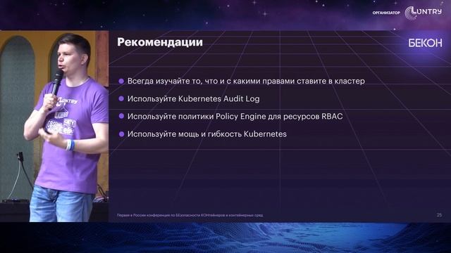 Не такой очевидный RBAC Kubernetes - Дмитрий Евдокимов | конференция БеКон