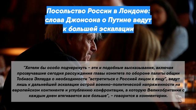 Слова джонсона. Джонсон о Путине.