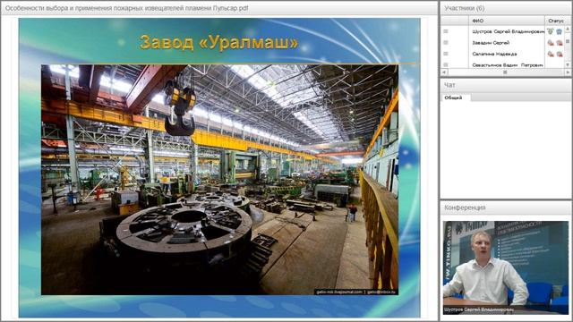 Вебинар по выбору и применению извещателей пламени "Пульсар" 28.06.2016
