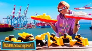 Развивающее видео про игрушки - Маша Капуки везет машинки и кораблики в порт! Поехали поcмотрим!