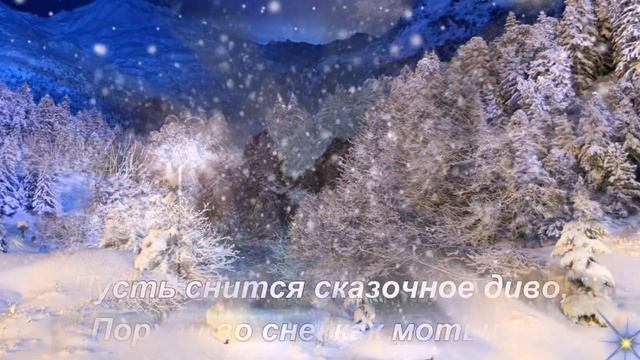 Доброй ночи, сладких снов! Красивое пожелание спокойной ночи и приятных сновидений. смотреть онлайн
