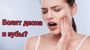 Средство от воспаления десен