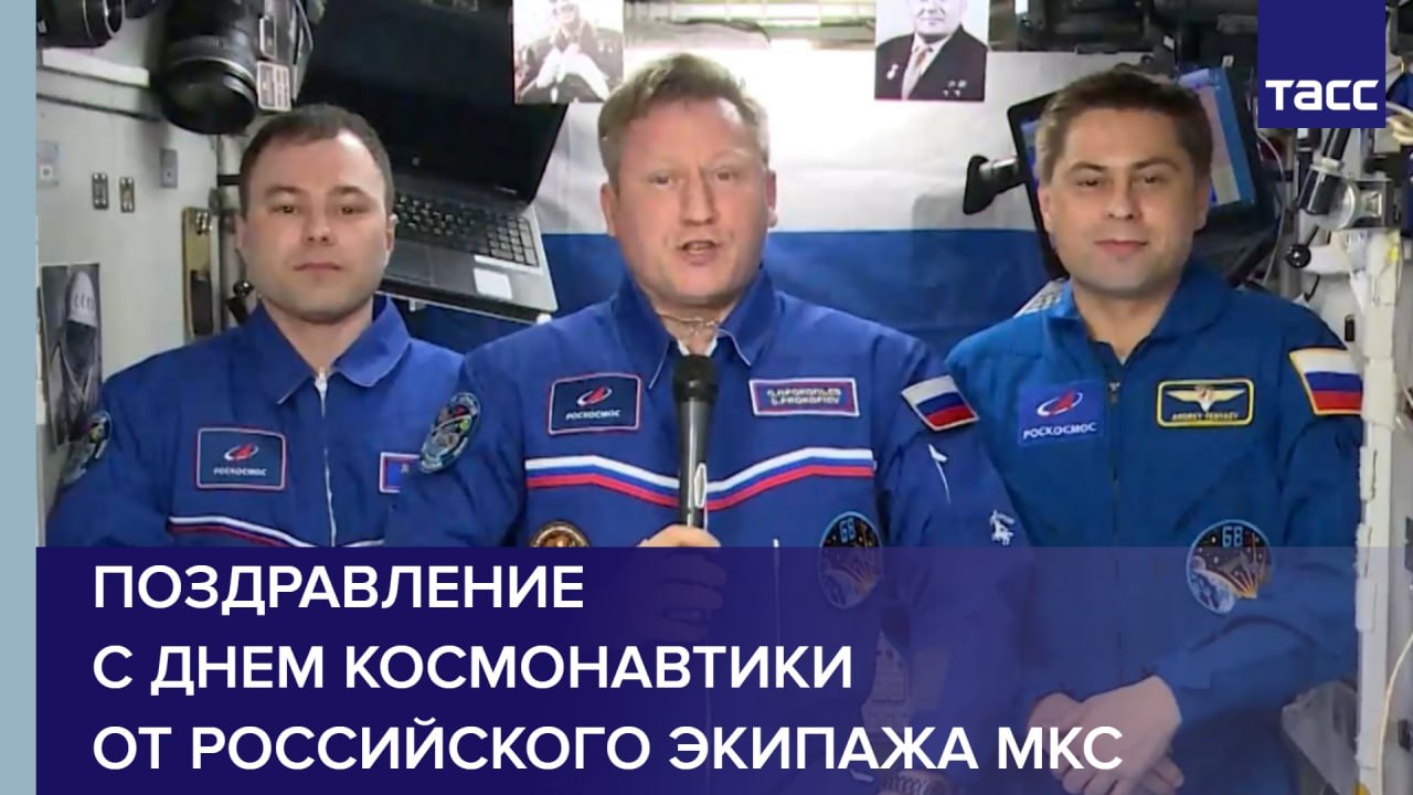 Первый канал 12 апреля. Космонавты. Российские космонавты. День Космонавта.