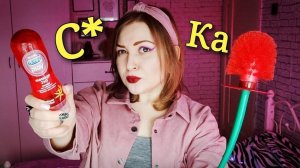 АСМР С＊KA В РОЗОВОМ СДЕЛАЕТ ТЕБЕ УЖАСНЫЙ...