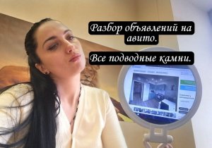 Разбор объявления с авито по аренде. В чем может быть подвох?