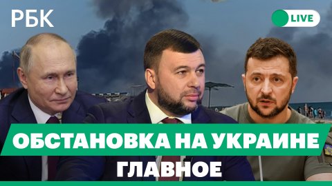 Пушилин о пленных в Мариуполе. Минобороны: воздушные бои над Украиной. ЕС:транзит угля в Калининград