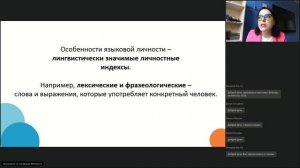 Языковая личность 31.08.2020