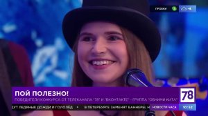 Группа "Обними кита" в гостях у "Полезного утра"