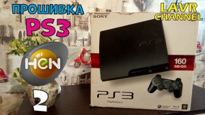 Прошивка PS3/ В 2021м HEN/ 4.87 Установка hen toolbox mod, PKGI/Установка игр PS3,PS1/Youtube! #2