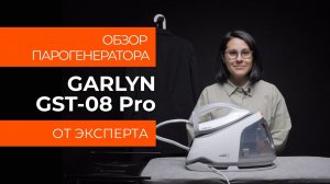 Подробный обзор парогенератора GARLYN GST-08 Pro от технического эксперта