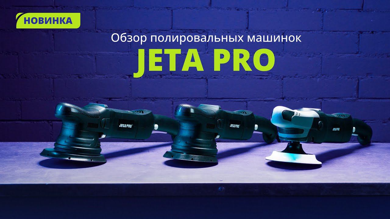 Обзор новых электрических полировальных машинок Jeta Pro смотреть онлайн