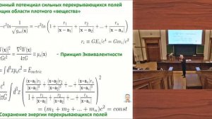Энергетические референты времени по А.П.Левичу для замкнутой гравитационной... / И.Э. Булыженков