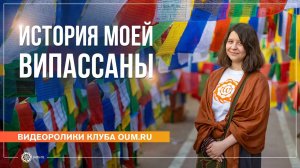10-дневная випассана в 19 лет. Осмысления после