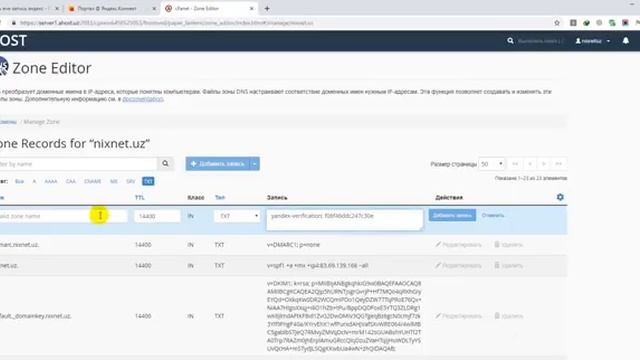 15 Ahost uz База знаний Настройка TXT записи для подтверждения домена на Яндексе смотреть онлайн