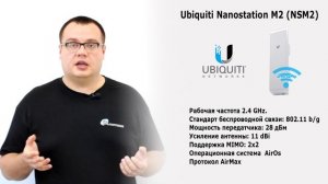 Выбор оборудования: радиомосты Wi-Fi на 2км.