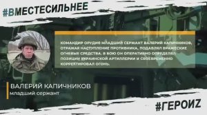 ГЕРОИ СПЕЦОПЕРАЦИИ - ВАЛЕРИЙ КАПИЧНИКОВ