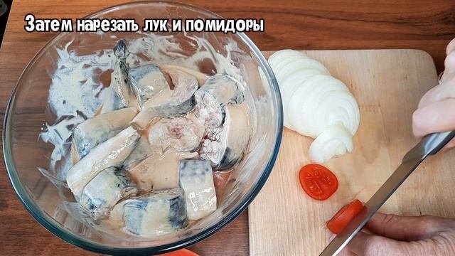 СКУМБРИЯ может удивить! Очень простой рецепт ВКУСНОЙ СКУМБРИИ!