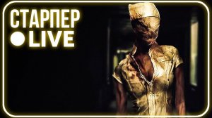 Стрим Silent Hill Origins #02 | Коридоры зла