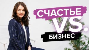 Как ощущение счастья влияет на эффективность команды? Екатерина Москова