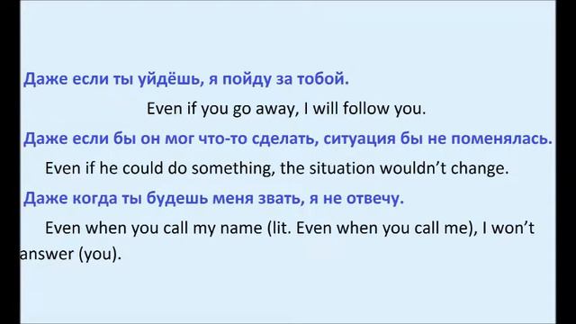 How to say "Even" in Russian? смотреть онлайн
