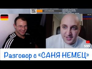 Первая ☝️ встреча с блогером «Саня Немец»!