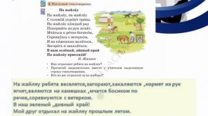 Русский язык 2 класс 3 урок Как я отдыхал летом#2класс #русскийязык