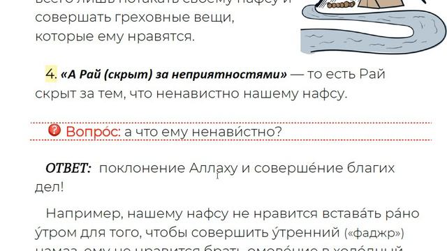 Хадис 27. Огонь скрыт за страстями, а Рай - за неприятностями. смотреть онлайн