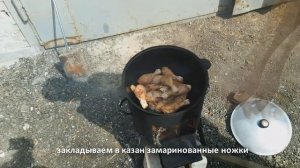 Жаркое из куриных ножек в казане. Классный рецепт...